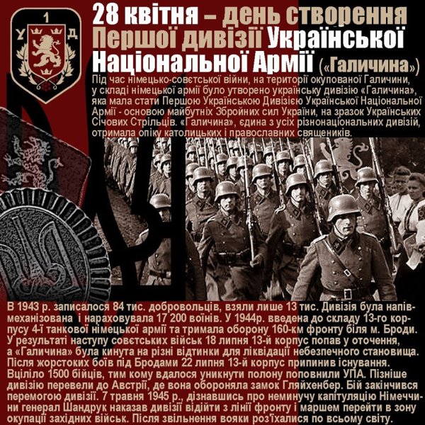 Эмблема дивизии СС Галичина