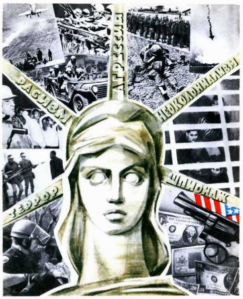 Антиамериканские плакаты СССР