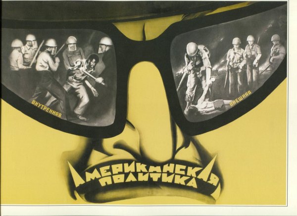 Антиамериканские плакаты СССР