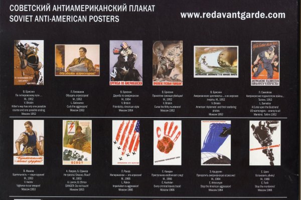 Известные авторы изображения советских антиамериканских плакатов