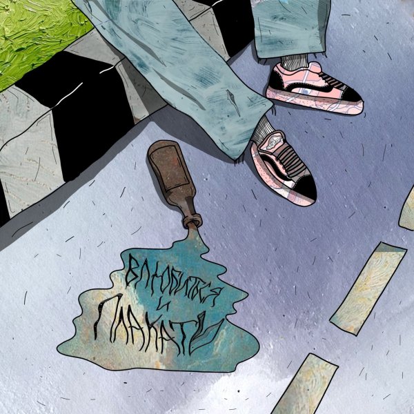 Найти выход Эстетика