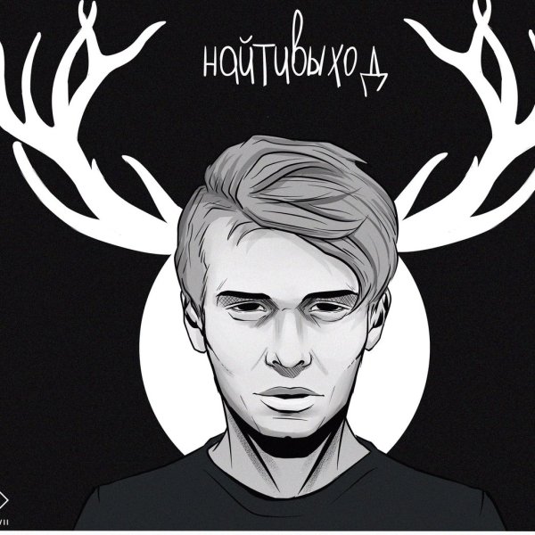 Найти выход обложки