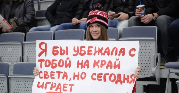 Перфоманс болельщиков Салавата Юлаева