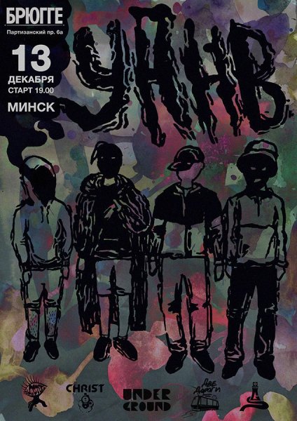 УННВ плакат