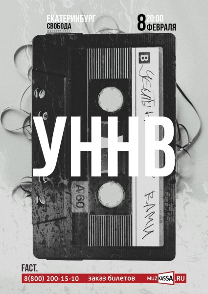 УННВ альбомы