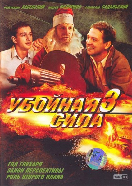 Убойная сила сериал 2000