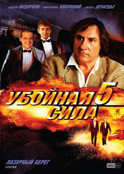 Сериал убойная сила сезон 5