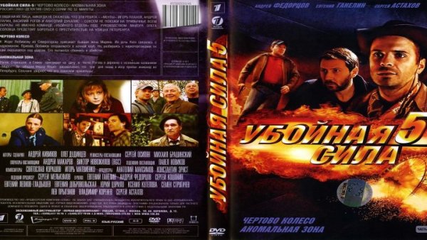 Убойная сила сериал обложка