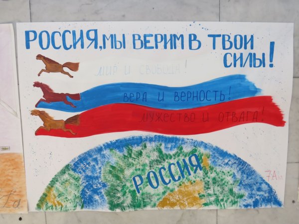 Плакаты за Россию за наших