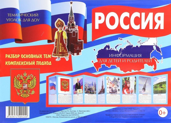 Россия для ДОУ