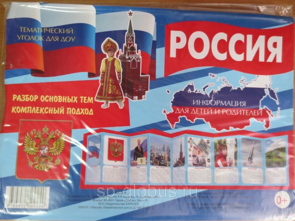 Ширмочка "Россия"