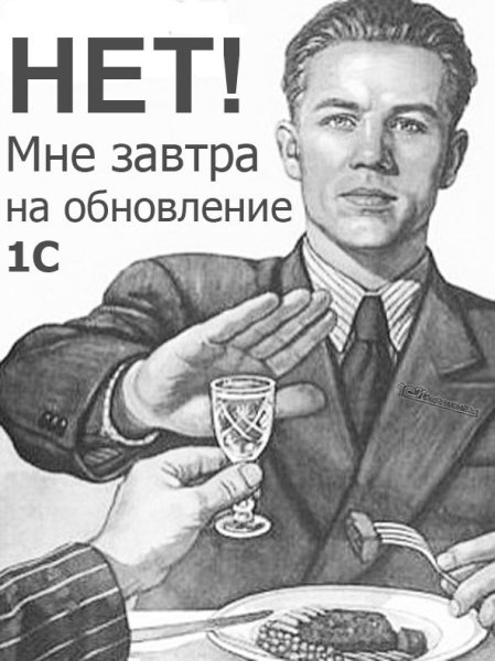 Советский плакат нет алкоголю