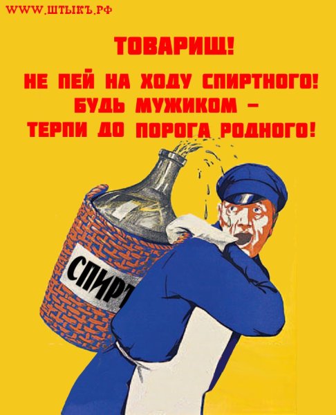 Советские агитационные плакаты