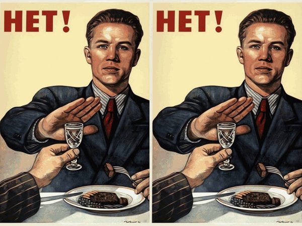 Нет алкоголю