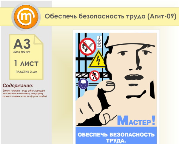 Охрана труда лозунги