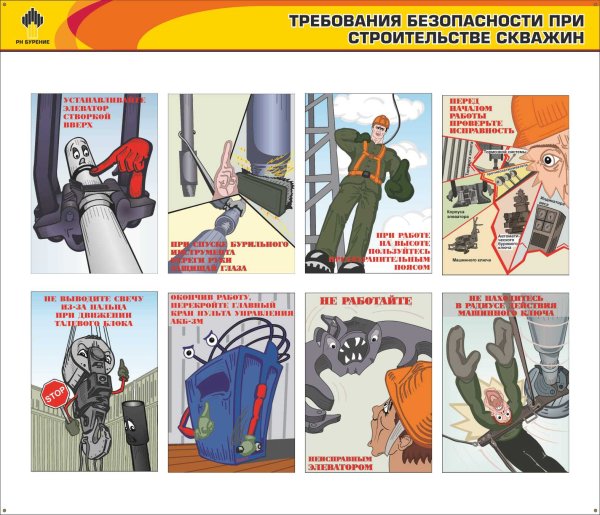 Стенд охрана труда и пожарная безопасность