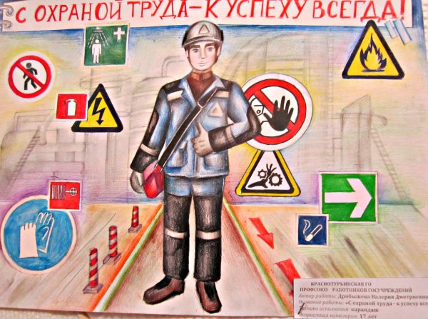 Охрана труда и техника безопасности