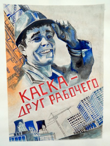 Плакаты по охране труда для детей