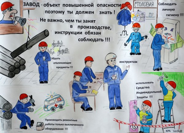 Техника безопасности на производстве