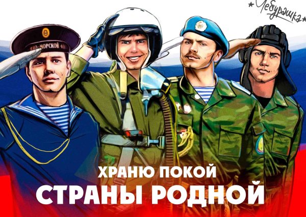 Российская армия плакат