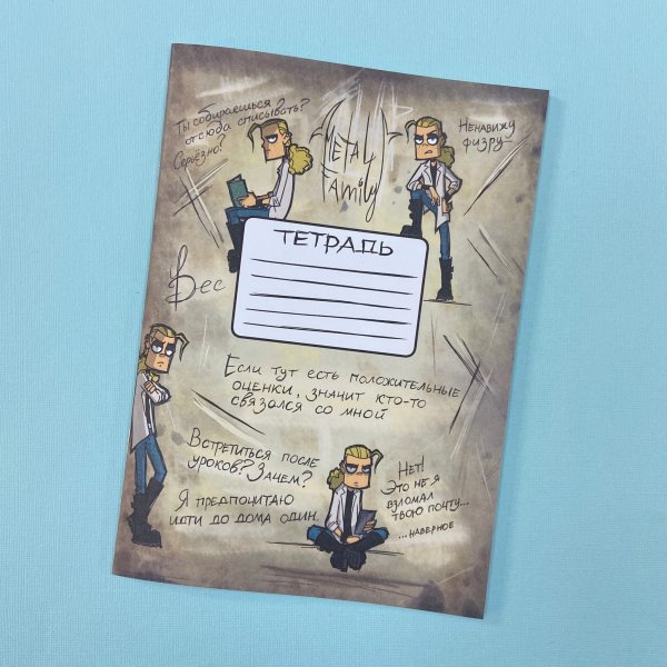 Металл Фэмили тетради