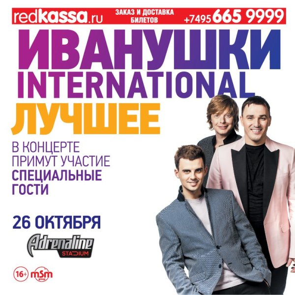 Иванушки Интернешионал
