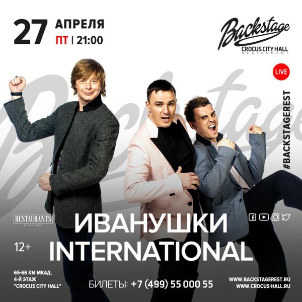 Иванушки Интернешнл фото сейчас 2022