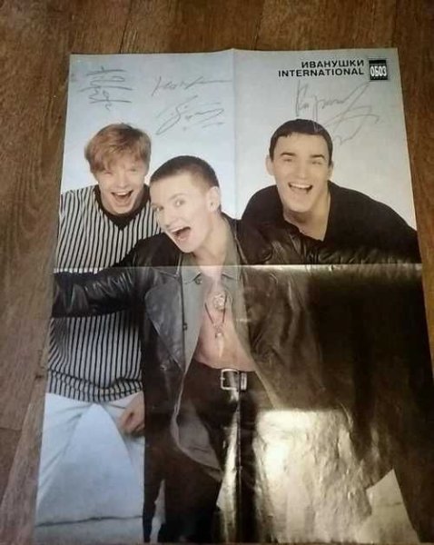 Игорь Сорин Иванушки