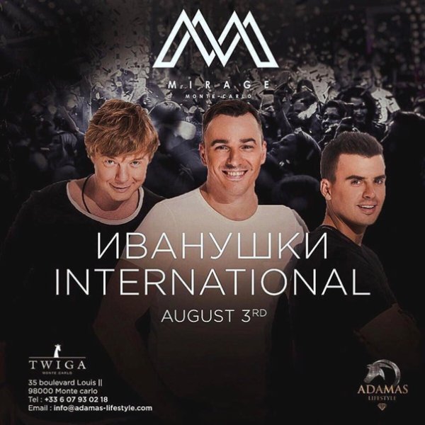 Иванушки International в Москве 2001