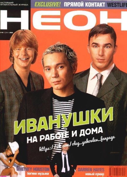 Группа Иванушки International 2022