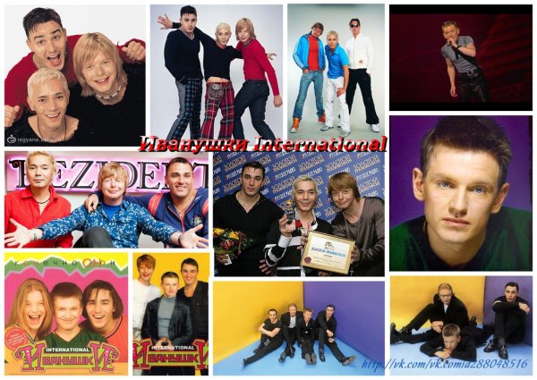 Иванушки International 1998