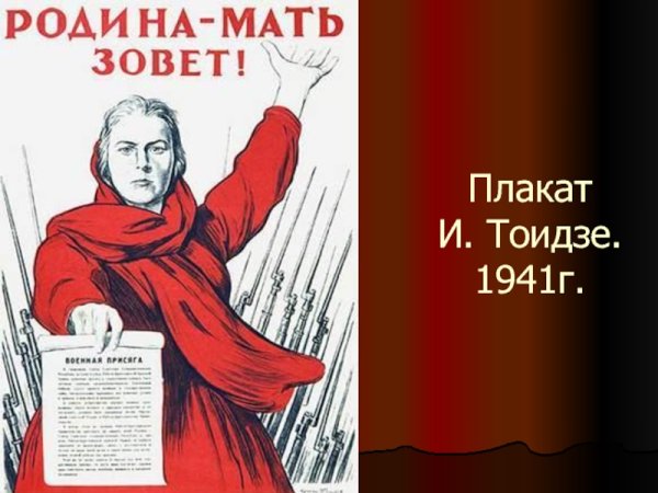 Великая Отечественная война Родина мать зовет