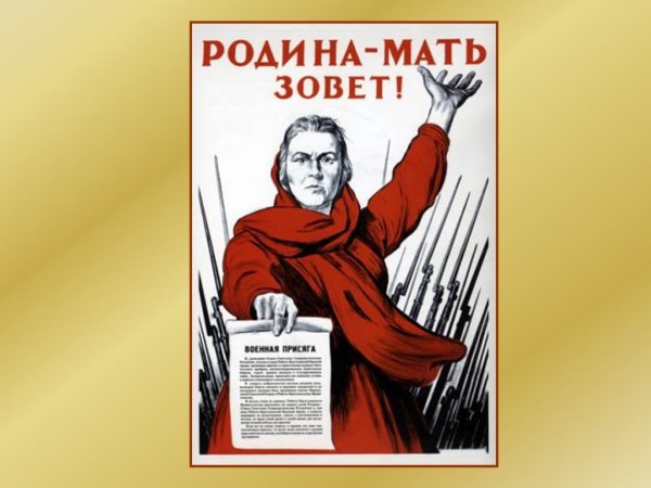 Плакаты начала войны