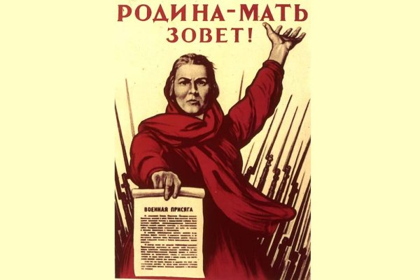 М.И. Тоидзе "Родина-мать зовет"