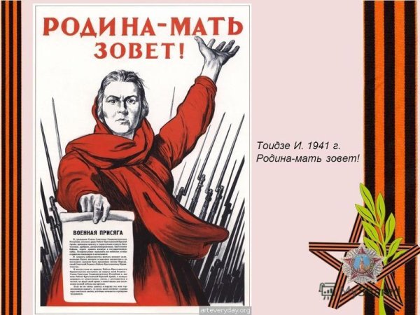 Родина мать зовет воин красной армии Спаси