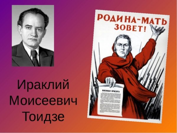 Ираклий Тоидзе плакаты