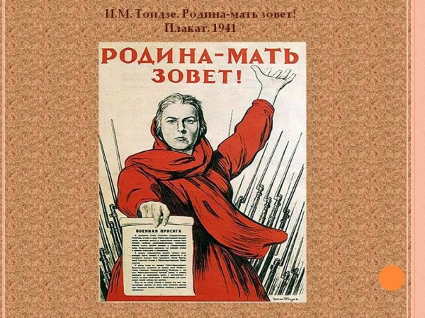 За родину мать