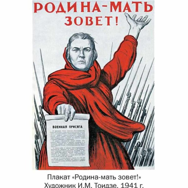 Плакаты м.и. Тоидзе "Родина-мать зовет"