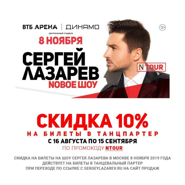 Афиша Сергея Лазарева