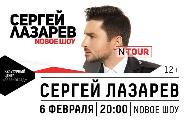 Концерт Лазарева афиша