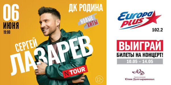 Сергей Лазарев афиша 2021