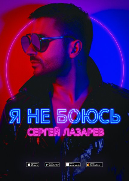 Сергей Лазарев альбом я не боюсь
