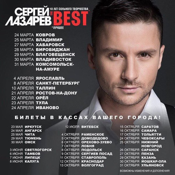 Сергей Лазарев 2021