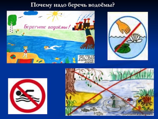 Берегите воду