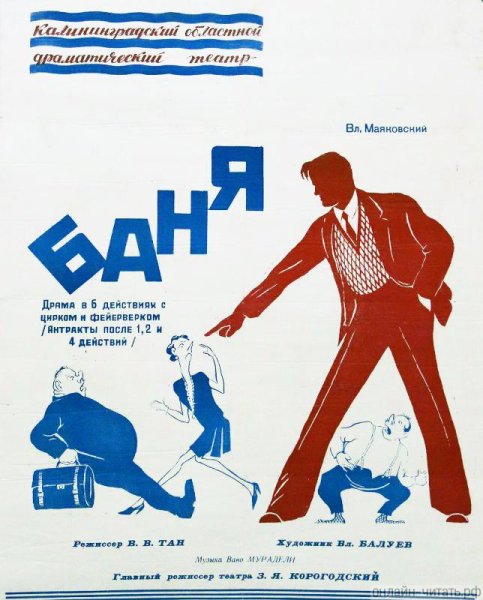 Постер Маяковский