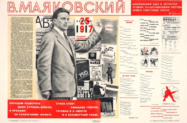 Агитационные плакаты Маяковского