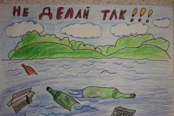 Плакат не загрязняйте природу