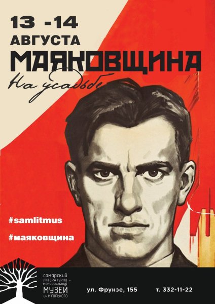 Плакаты Маяковского