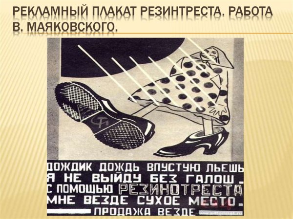 Реклама Родченко и Маяковского 1923