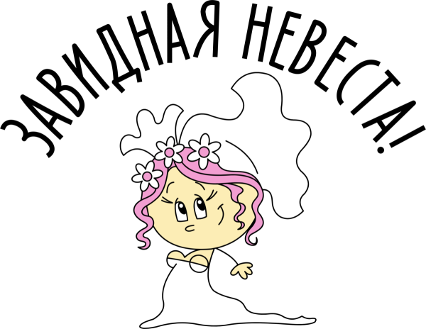 Наклейки на девичник